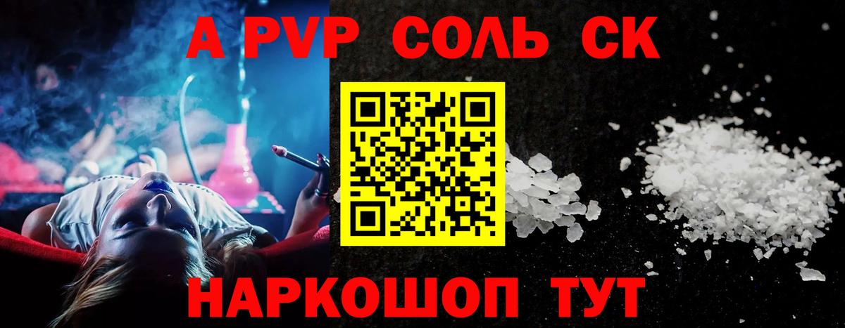 Альфа ПВП мука Симферополь