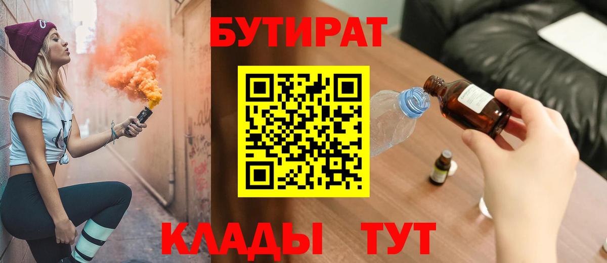 БУТИРАТ вода  Вход с VPN  Симферополь 