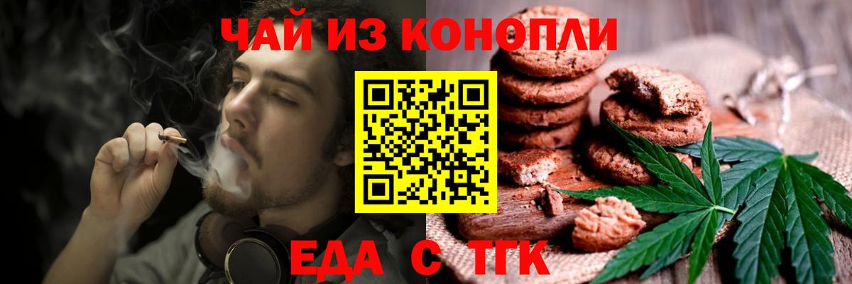 Печенье с ТГК конопля  Вход с VPN  Симферополь 