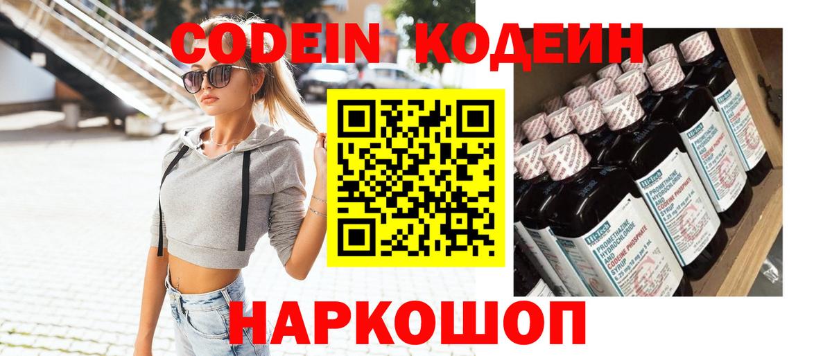 Кодеиновый сироп Lean напиток Lean (лин)  Кодеин напиток Lean (лин)  Вход с VPN  Симферополь 