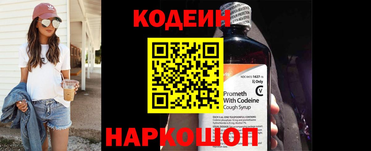 Кодеиновый сироп Lean напиток Lean (лин) Симферополь