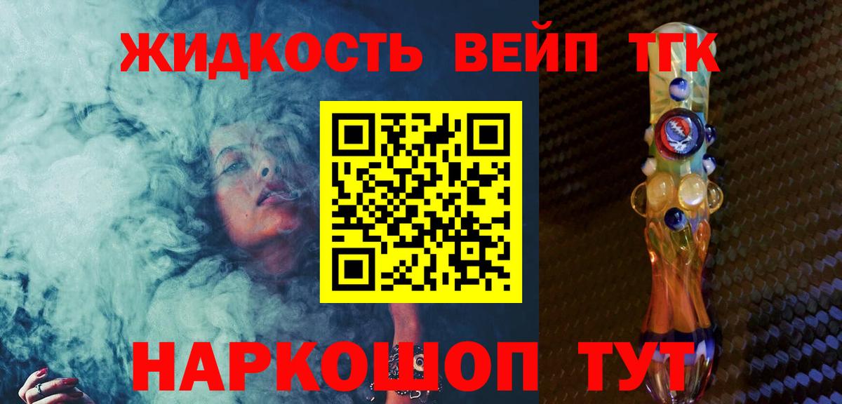 ТГК жижа  Дистиллят ТГК вейп с тгк  Симферополь  Вход с VPN 